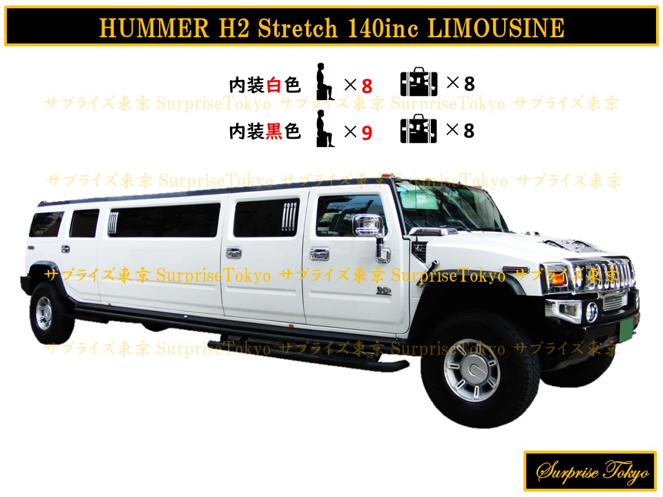 ハマーH2リムジンレンタル